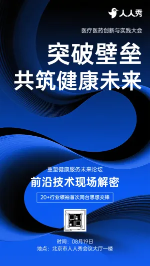 医疗医药产业升级与高质量发展论坛邀请函