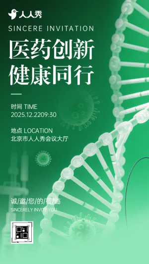 创新引领未来医疗医药发展前沿论坛