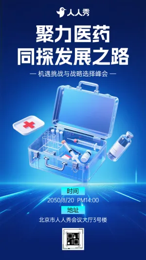 医疗医药论坛大会邀请函医院商务会议邀请函