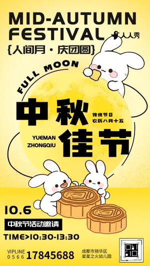 月饼DIY活动邀请函幼儿园中秋节亲子活动宣传