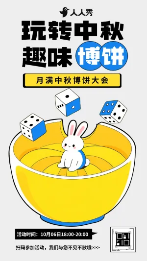 玩转中秋斗阵搏状元趣味博饼游戏互动