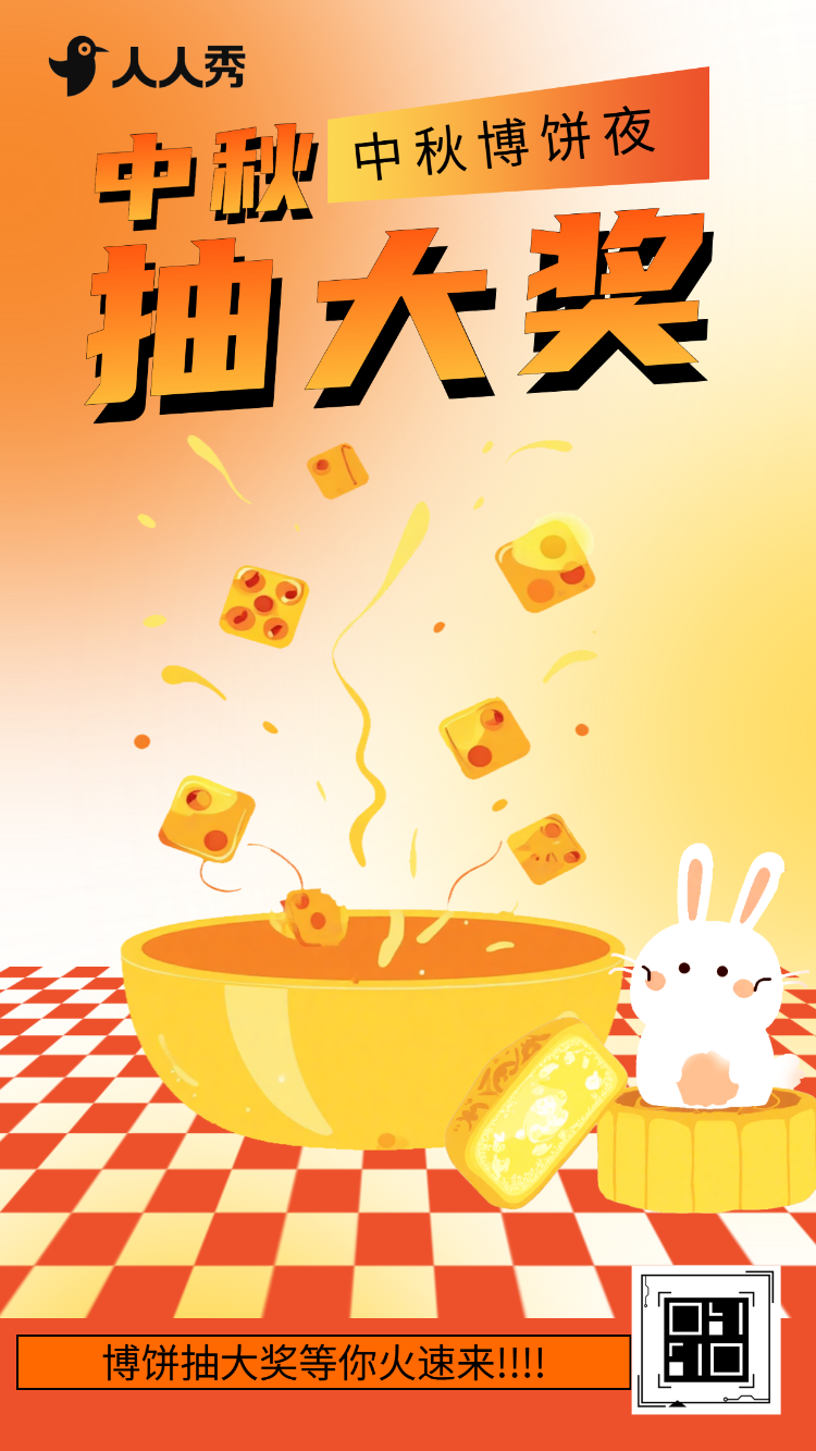 中秋佳节情满中秋中秋博饼抽奖游戏互动
