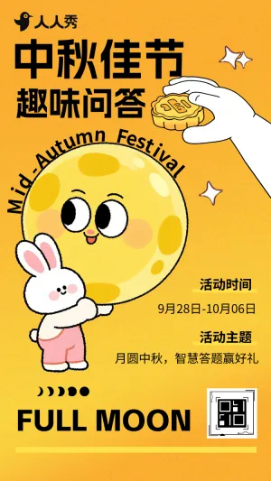 中秋共团圆喜迎佳节中秋知识答题互动