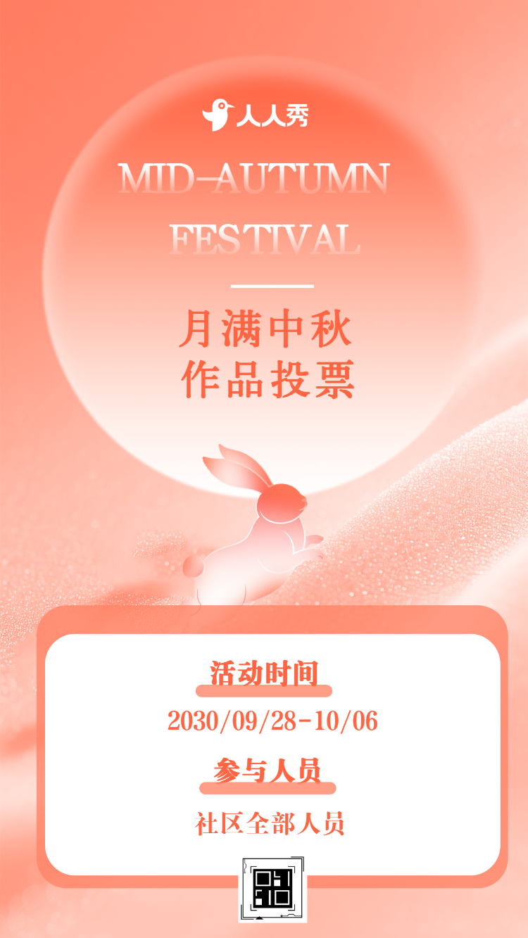 月满人间情系中秋投票评选活动票选最佳作品