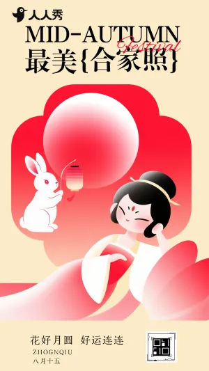 欢度中秋佳节中秋节作品大赛投票评选