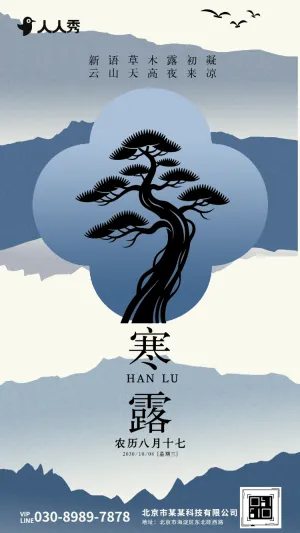 清新插画风二十四节气寒露祝福贺卡养生指南宣传介绍