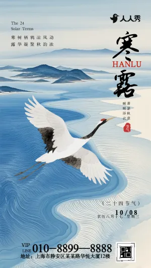 二十四节气寒露节气宣传知识科普介绍