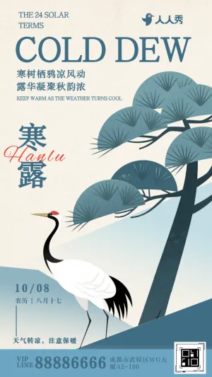 清新风传统二十四节气寒露节气介绍企业宣传