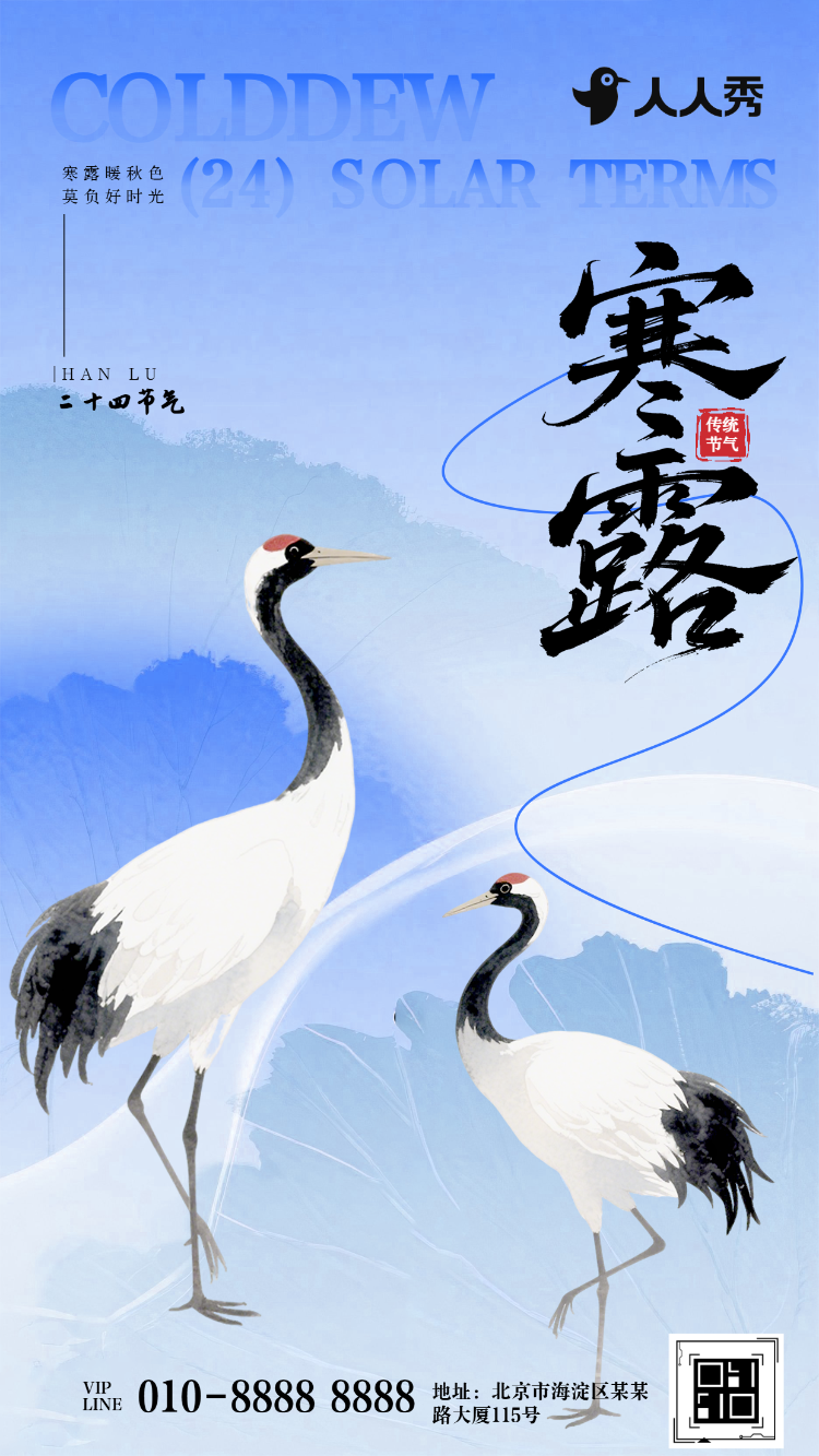二十四节气寒露创意清新宣传祝福