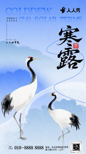 二十四节气寒露创意清新宣传祝福