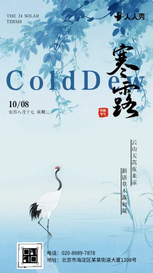 创意清新简约寒露二十四节气企业宣传