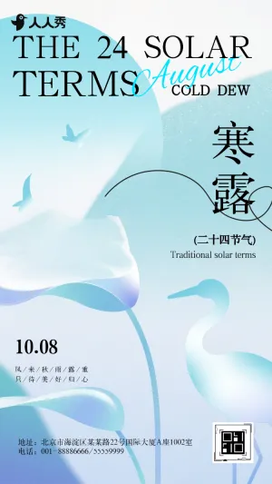 手绘风二十四节气寒露节气宣传