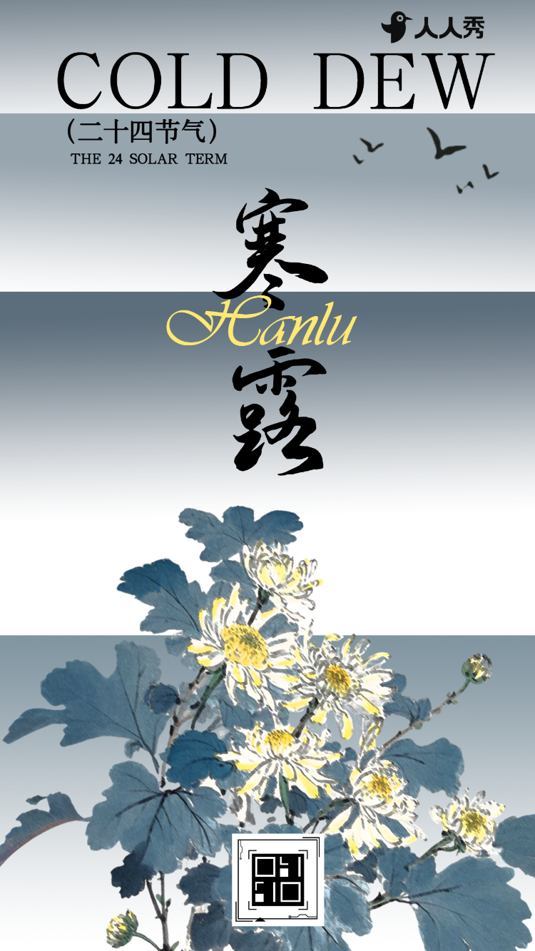手绘寒露节气介绍节气养生企业宣传