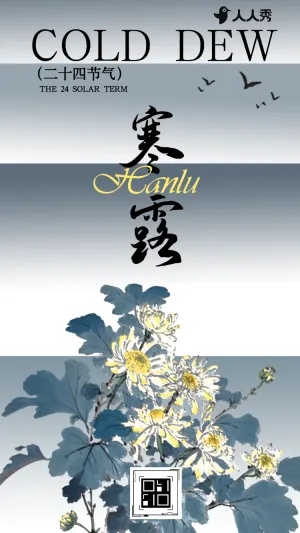 手绘寒露节气介绍节气养生企业宣传
