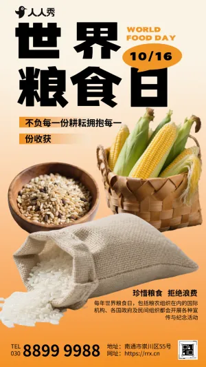 世界粮食日节约粮食光盘行动反对浪费邀请倡议书