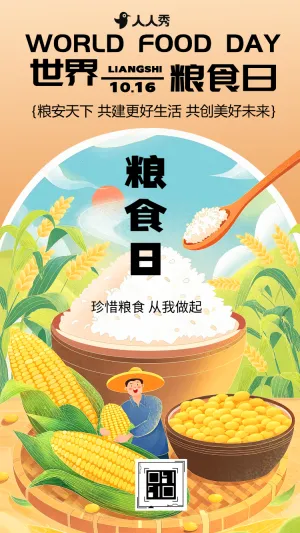 粮食日公益珍惜粮食倡议书世界粮食日节气宣传