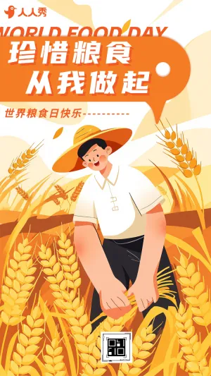 世界粮食节节约粮食珍惜粮食宣传倡议书