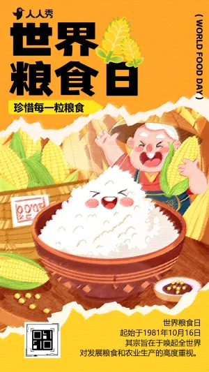 世界粮食日节约粮食倡议书活动邀请函倡议书