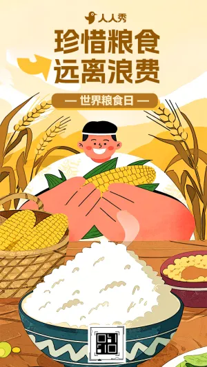 世界粮食日宣传珍惜粮食反对浪费倡议书宣传