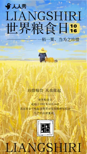 世界粮食日珍惜粮食光盘行动公益宣传