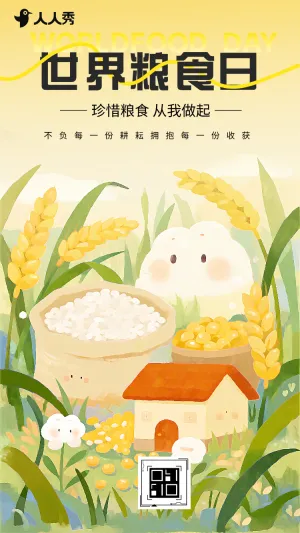 珍惜粮食远离浪费世界粮食日节日倡议书宣传