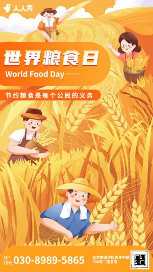 世界粮食日爱惜粮食拒绝浪费反对浪费邀请倡议书