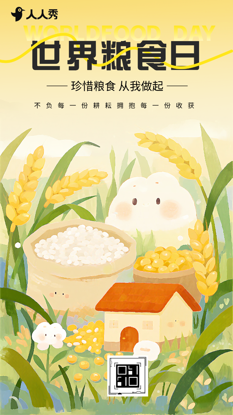 珍惜粮食远离浪费世界粮食日节日倡议书宣传
