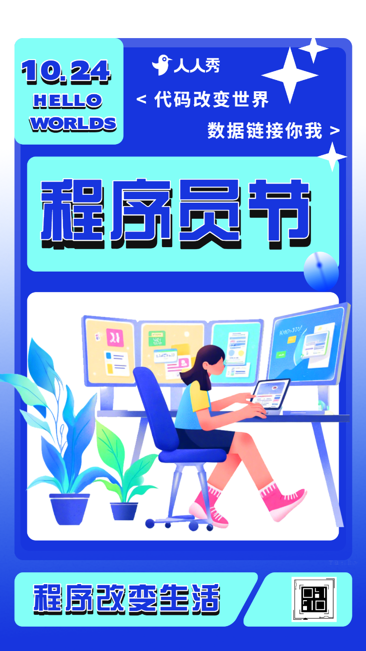 1024程序员节节日信息技术介绍码农节企业宣传