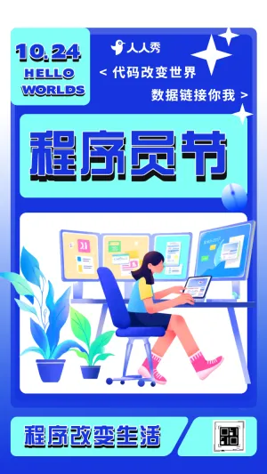 1024程序员节节日信息技术介绍码农节企业宣传