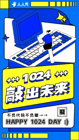 程序员日码农节活动宣传节气介绍