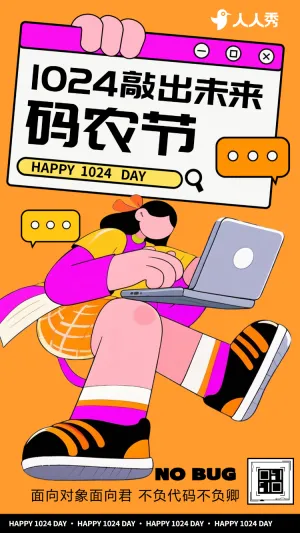 程序代码1024码农节活动宣传