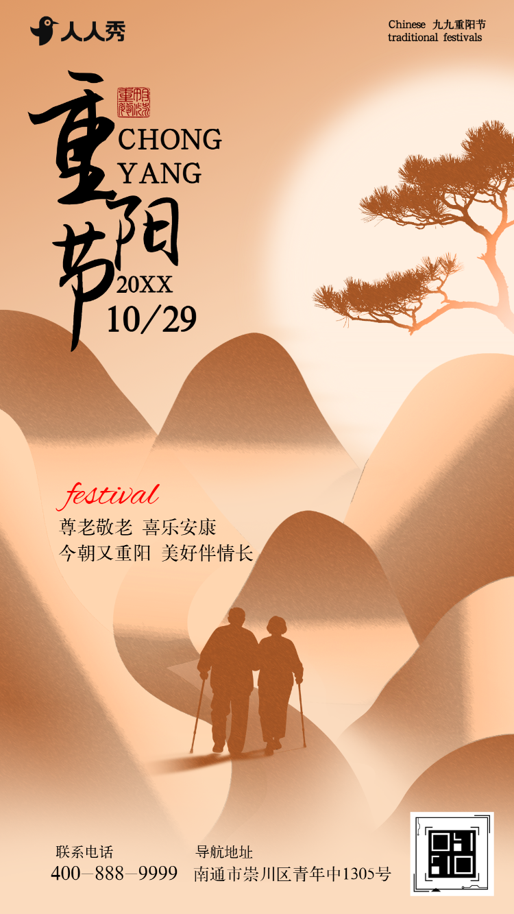 重阳节祝福贺卡节日祝福企业祝福贺卡