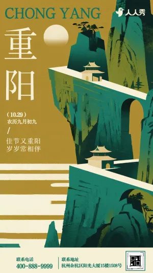 重阳节企业祝福公司宣传活动促销节日祝福