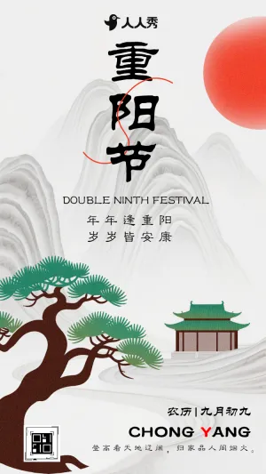重阳节节日祝福贺卡企业宣传产品宣传