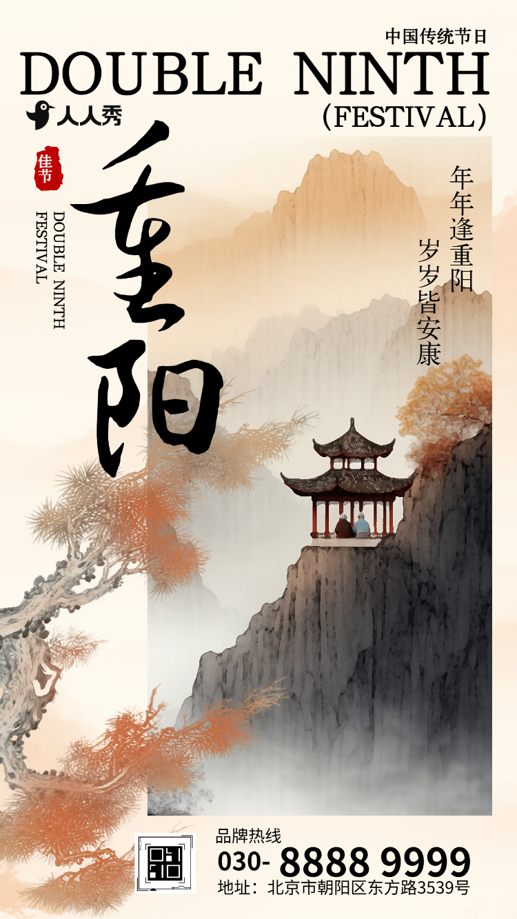 九九重阳节节日祝福贺卡节日宣传介绍