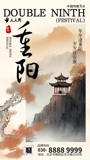 九九重阳节节日祝福贺卡节日宣传介绍