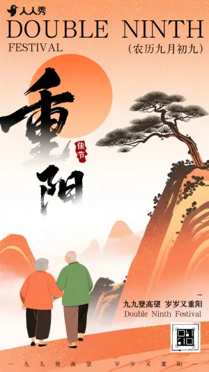 重阳节祝福社区重阳节节日宣传祝福