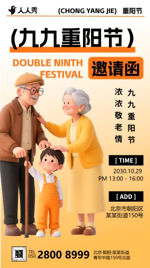 爱在重阳节活动邀请函幼儿园重阳节敬老活动邀请函