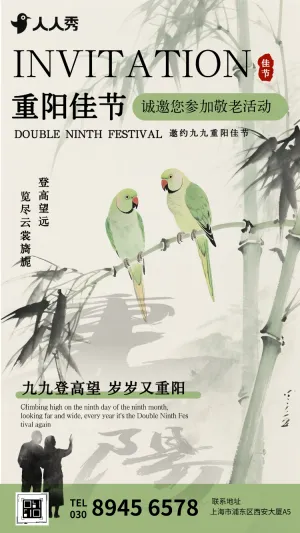九九重阳节邀请函敬老活动邀请函联谊会传统节日