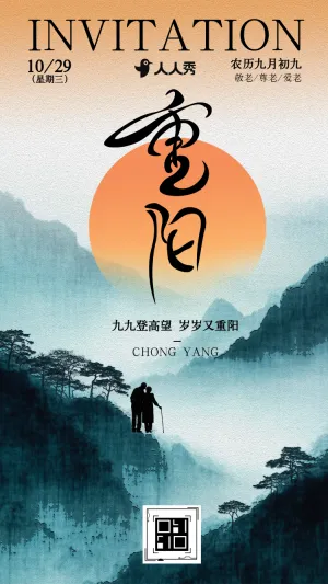 重阳节幼儿园敬老社区老人活动亲子活动邀请