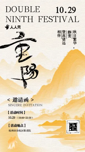重阳节活动邀请函重阳敬老关爱老人活动邀请函