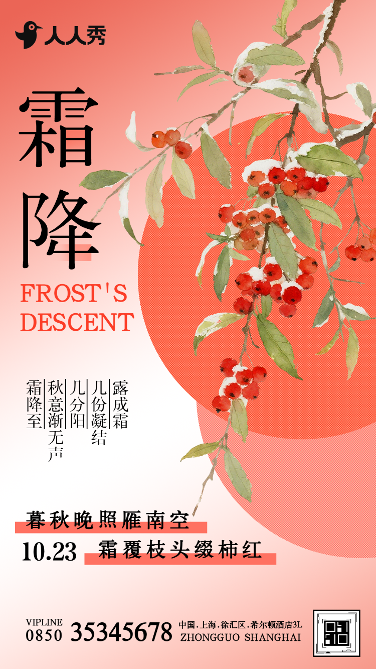 弥散肌理二十四节气霜降节气介绍