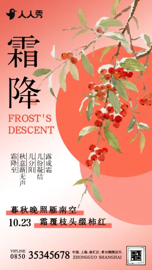 弥散肌理二十四节气霜降节气介绍