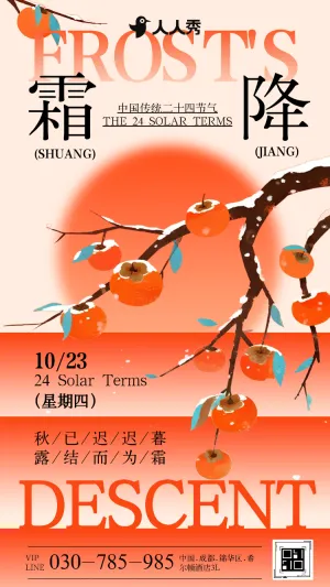 中国风手绘霜降节气介绍节气祝福节气养生企业宣传