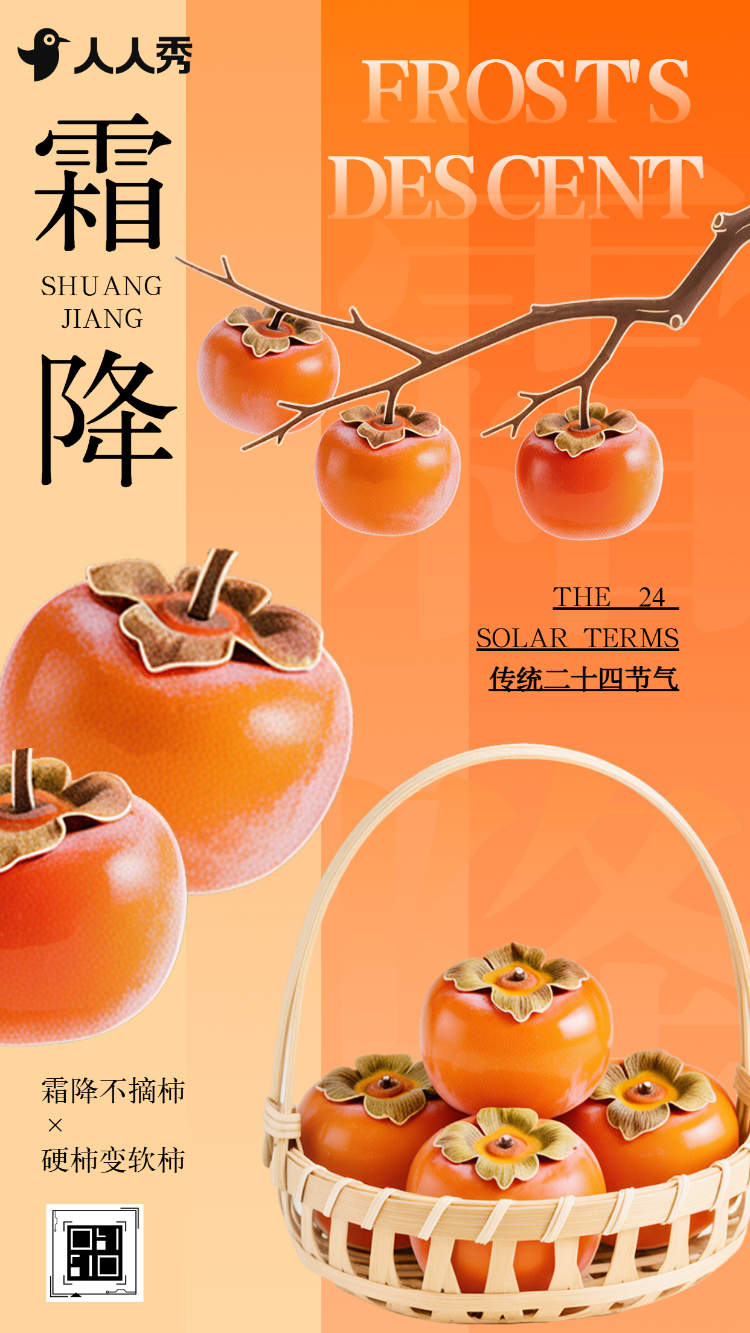 简约插画风24节气霜降养生指南知识科普
