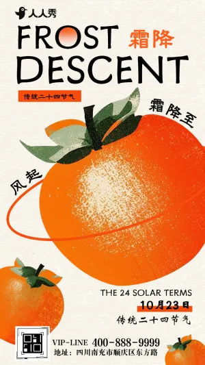 二十四节气霜降节气宣传简约清新风格