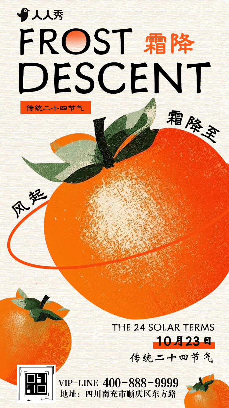 二十四节气霜降节气宣传简约清新风格