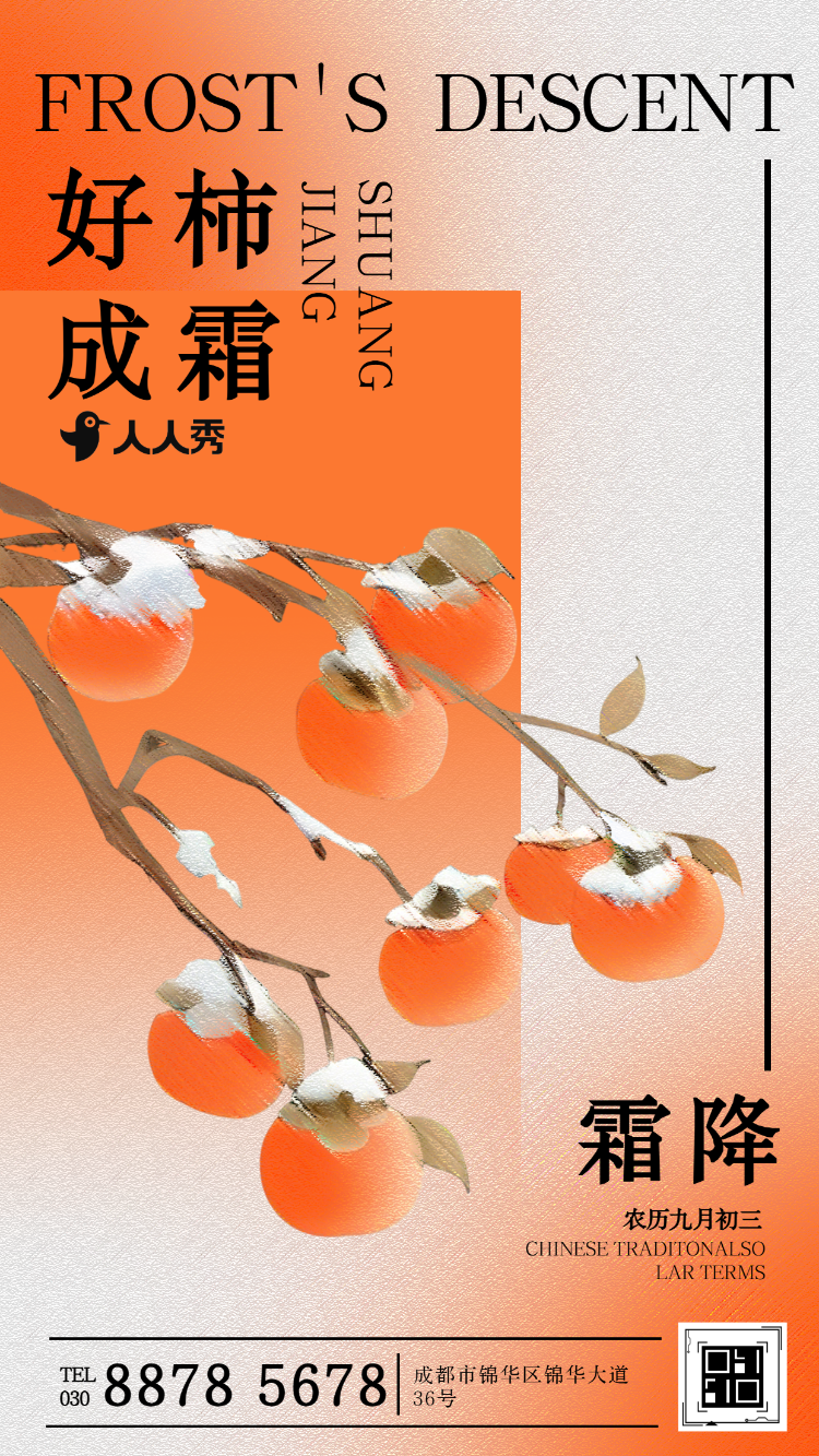 24节气霜降养生指南节气祝福知识科普
