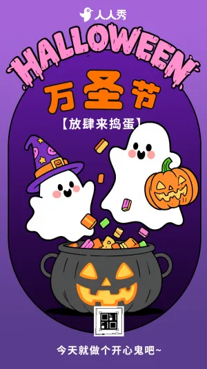卡通膨胀风万圣节亲子活动邀请函幼儿园活动宣传