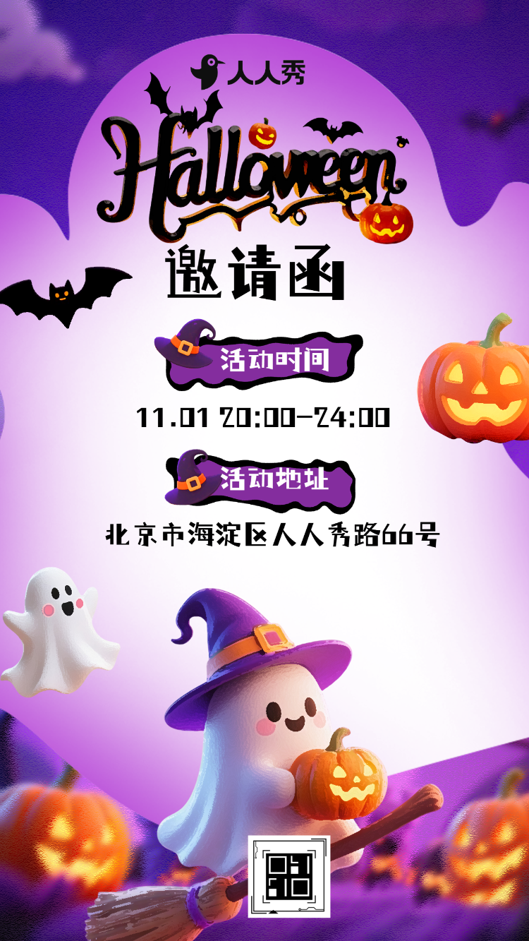 万圣节鬼怪时尚节日活动邀请函